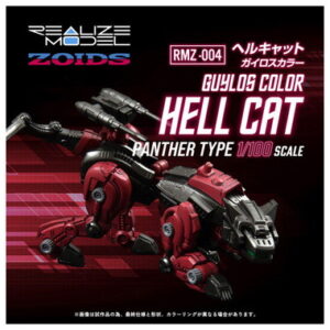 PRE-ORDER REALIZE MODEL ZOIDS RMZ-004 HELCAT GUYLOS Color (Aug. 2026) PO end (Jan-7-2026)