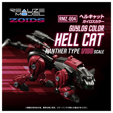 PRE-ORDER REALIZE MODEL ZOIDS RMZ-004 HELCAT GUYLOS Color (Aug. 2026) PO end (Jan-7-2026)