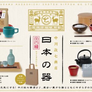 PRE-ORDER Nakagawa Masashichi Shoten Nippon no Utsuwa Box (Jan. 2026) PO end (Nov-10-2025)