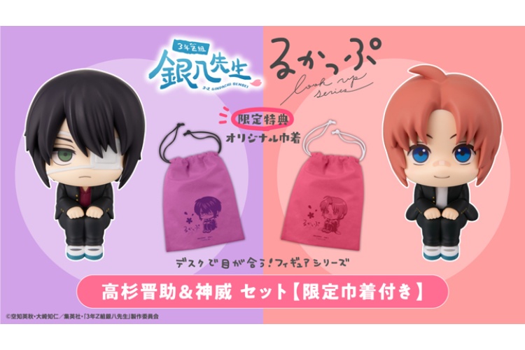 PRE-ORDER Lookup Mr. Ginpachi's Zany Class Shinsuke Takasugi & Kamui set with gift + ITEM B (Jul. 2026) PO end (Jan-21-2026)
