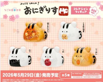 PRE-ORDER BOX OF 120 - Nagomiyanosekai ?Onigirisu? Collection Figure BOX ver. (Jun. 2026) PO end (FEB-2-2026)