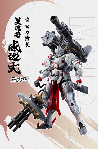 PRE-ORDER Wei Yuan Model Trainee Mecha - Heavy Arms Version with Metal Frame (Mar. 2026) PO end (Jan-14-2026)