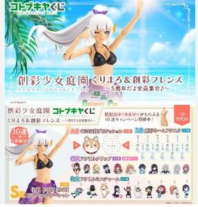 PRE-ORDER FULL CTN - KUJI - 1 full set (111 pcs)- Kotobukiya Kuji: SOUSAI SHOJO TEIEN Kurimaro & Friends ~Gather Up! 5 Year Anniversary~ (with Bonus Part) (Nov. 2026) PO end (APR-27-2026)