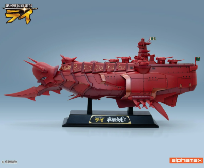 PRE-ORDER Alphamax AX-0319 Galaxy Empire Wars / Thunder Jet - Battleship Kongo II (Jan. 2027) PO end (AUG-31-2026)
